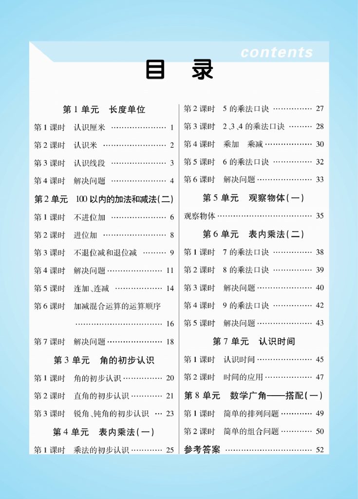 二（上）数学预习《知识梳理课前预习》RJ-可达学习资料