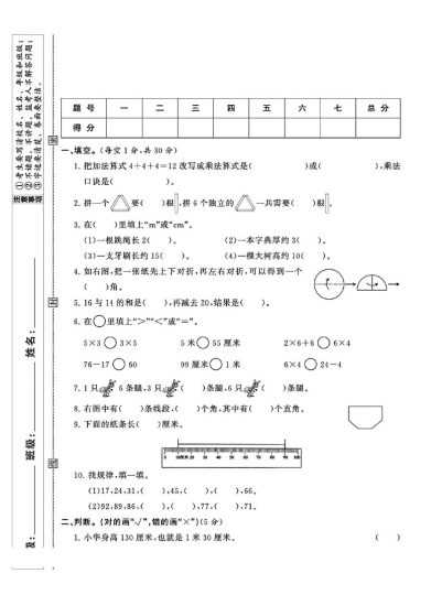人教版二年级数学上册期中模拟卷+1-可达学习资料
