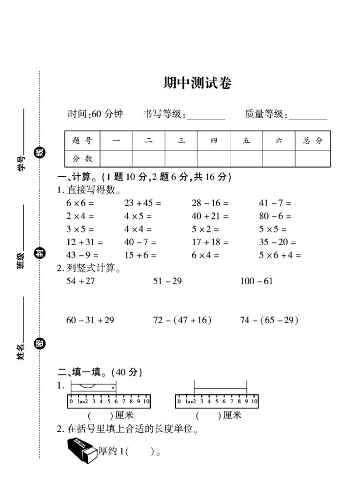 人教版二年级数学上册期中试卷+2-可达学习资料