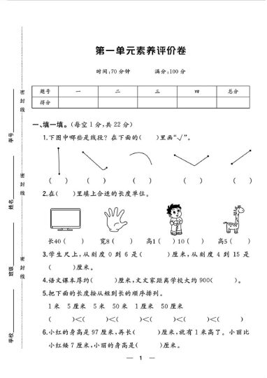 人教版二年级数学上册第一单元+素养评价卷-可达学习资料