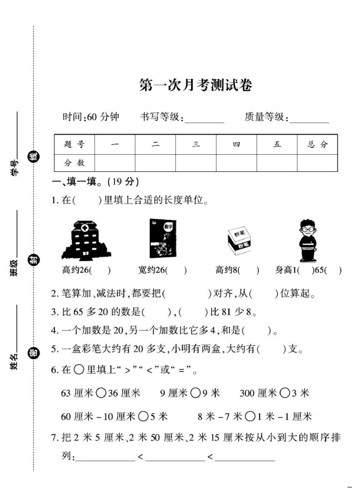 人教版二年级数学上册第一次月考卷+2-可达学习资料