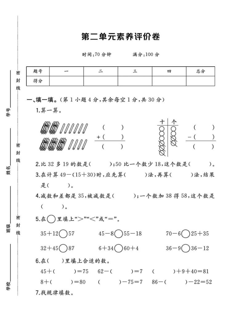 人教版二年级数学上册第二单元素养评价卷-可达学习资料