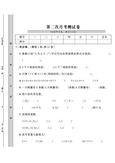 人教版二年级数学上册第二次月考-可达学习资料