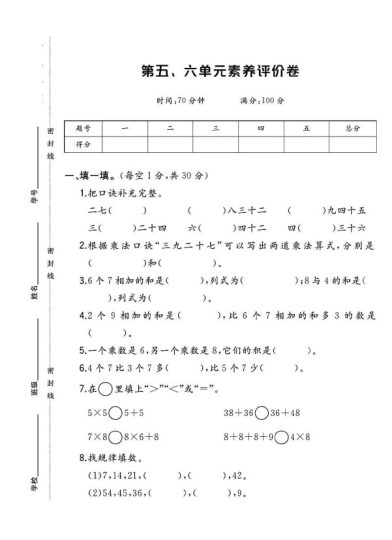 人教版二年级数学上册第五六单元素养评价卷-可达学习资料