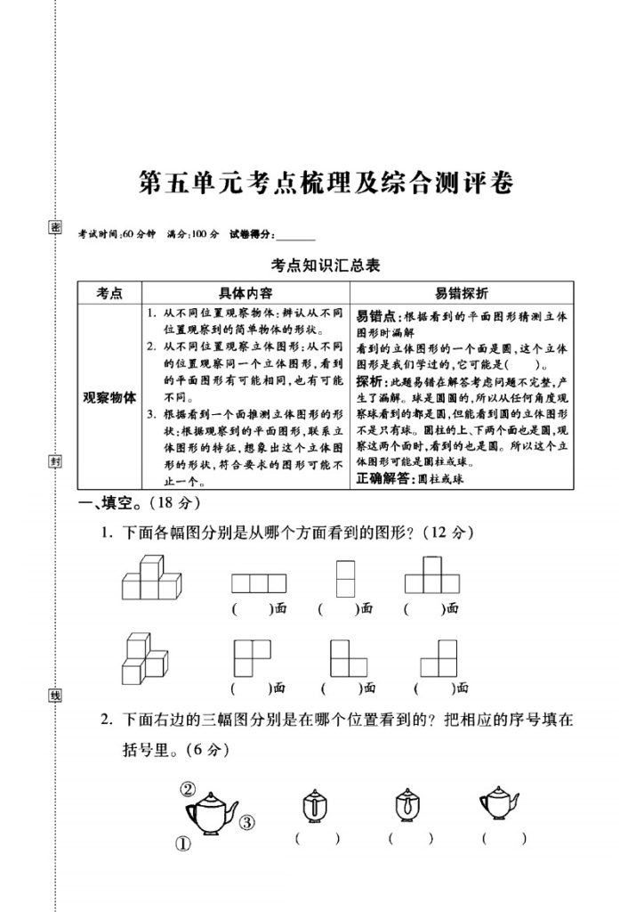 人教版二年级数学上册第五单元模拟卷-可达学习资料