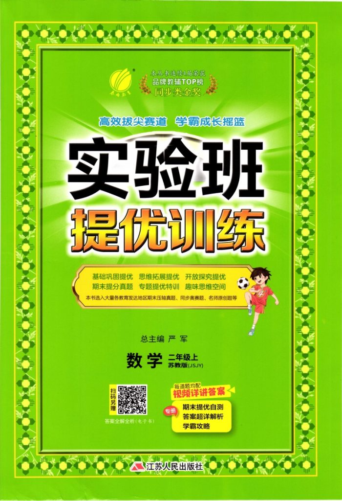 秋实验班提优训练2上数学SJ-可达学习资料