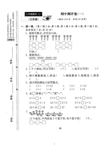 【苏教版】期中检测卷1-可达学习资料