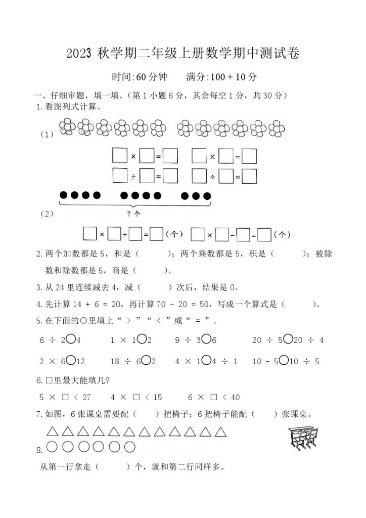 【苏教版】期中检测卷2-可达学习资料