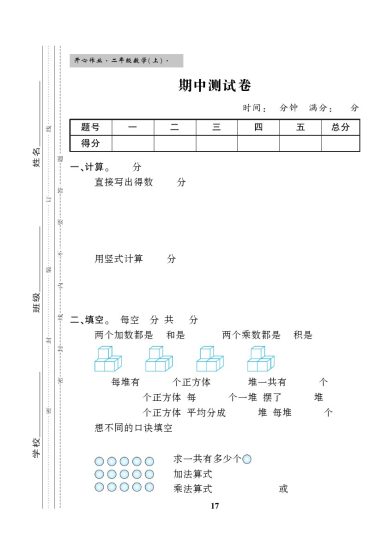 【苏教版】期中检测卷3-可达学习资料