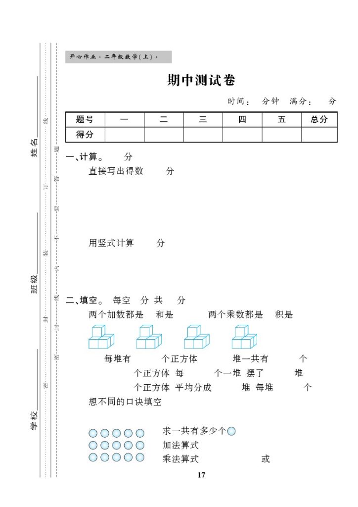 【苏教版】期中检测卷3-可达学习资料