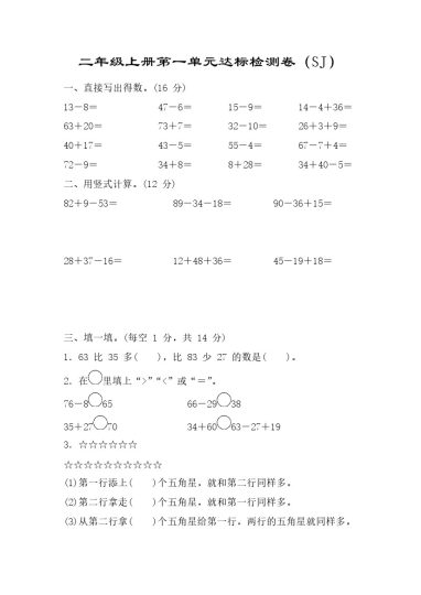【苏教版】第一单元测试卷1二上数学-可达学习资料