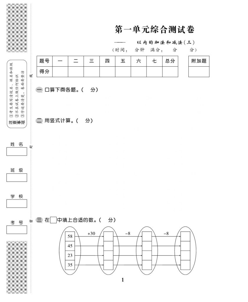 【苏教版】第一单元测试卷3二上数学-可达学习资料
