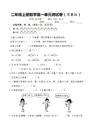 【苏教版】第一单元测试卷4二上数学-可达学习资料
