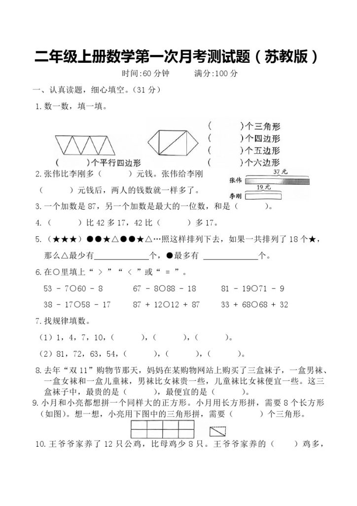 【苏教版】第一次月考测试题1-可达学习资料