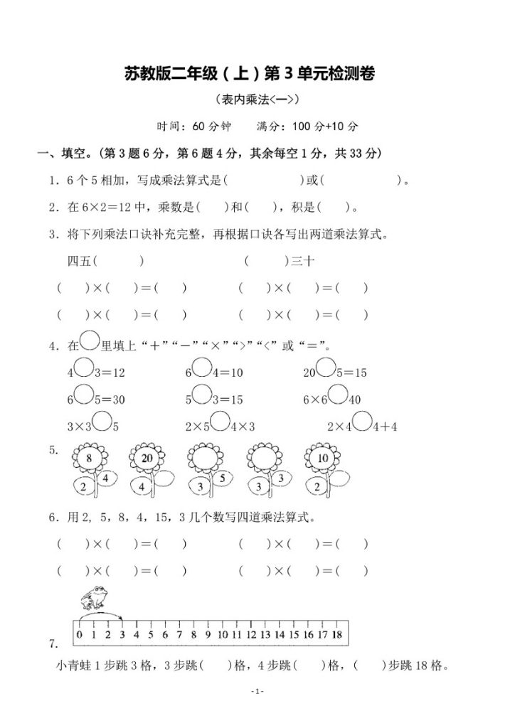 【苏教版】第三单元测试卷1二上数学-可达学习资料