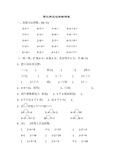 【苏教版】第三单元测试卷2二上数学-可达学习资料