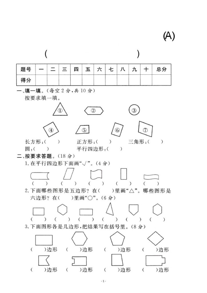 【苏教版】第二单元测试卷2二上数学-可达学习资料