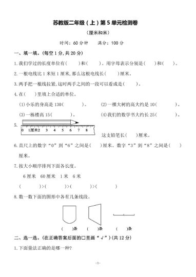 【苏教版】第五单元测试卷1二上数学-可达学习资料