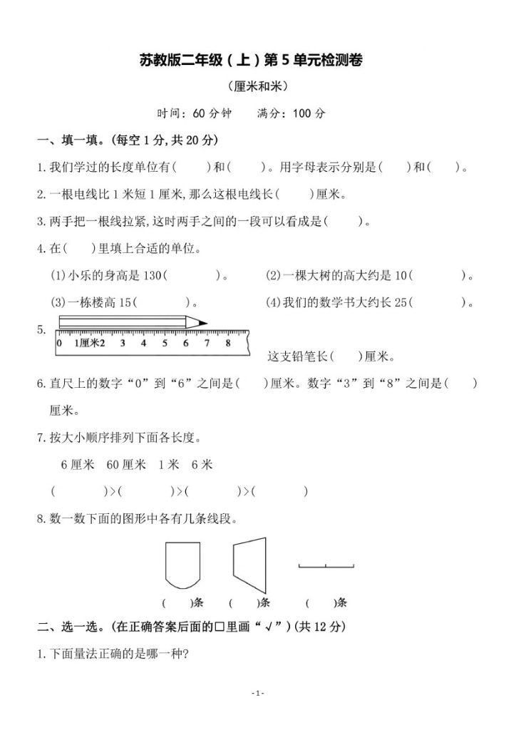 【苏教版】第五单元测试卷1二上数学-可达学习资料