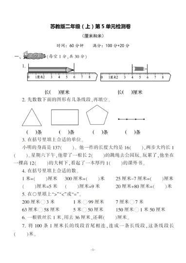 【苏教版】第五单元测试卷2二上数学-可达学习资料