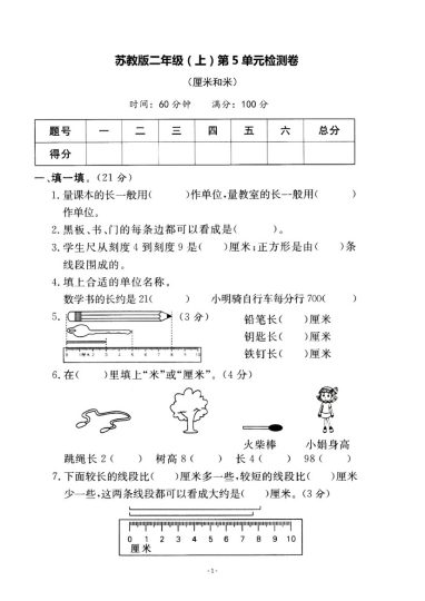 【苏教版】第五单元测试卷3二上数学-可达学习资料