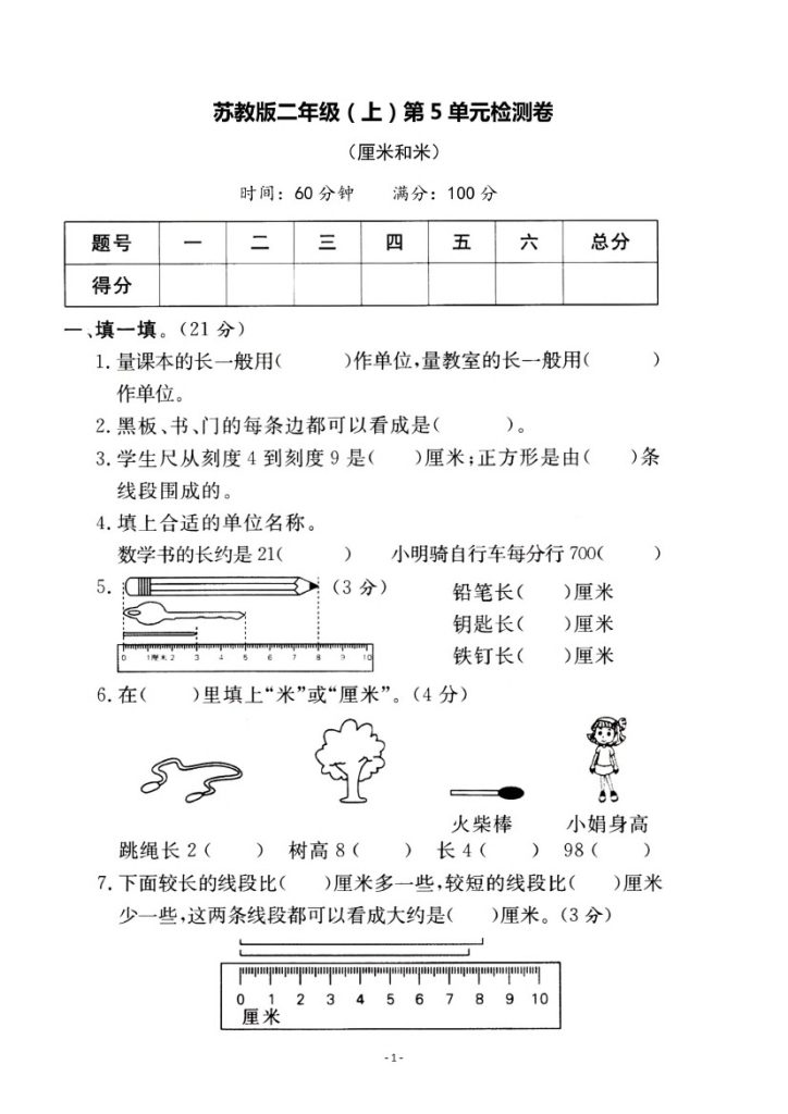 【苏教版】第五单元测试卷3二上数学-可达学习资料