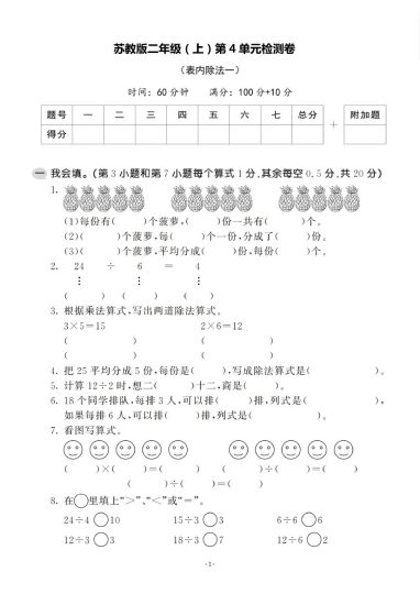 【苏教版】第四单元测试卷1二上数学-可达学习资料