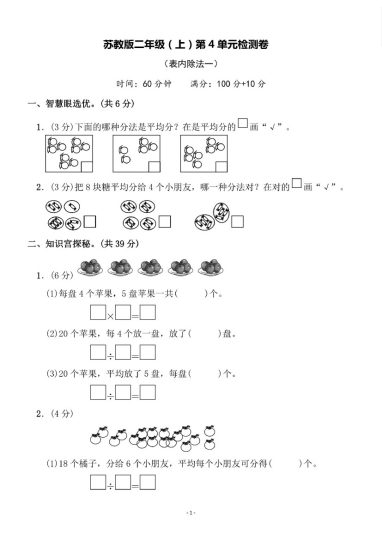 【苏教版】第四单元测试卷2二上数学-可达学习资料