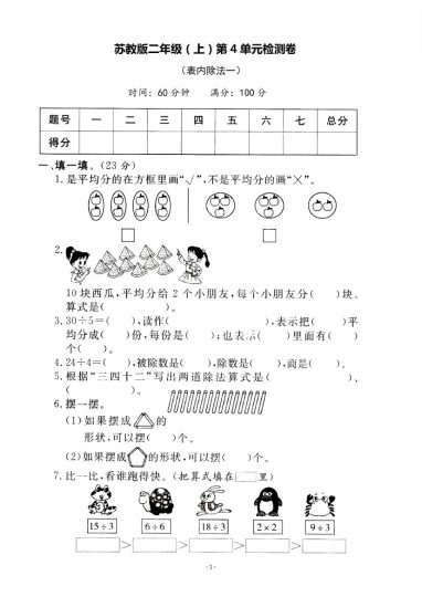 【苏教版】第四单元测试卷3二上数学-可达学习资料