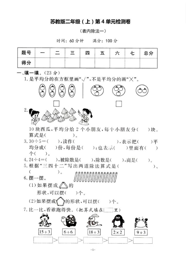 【苏教版】第四单元测试卷3二上数学-可达学习资料