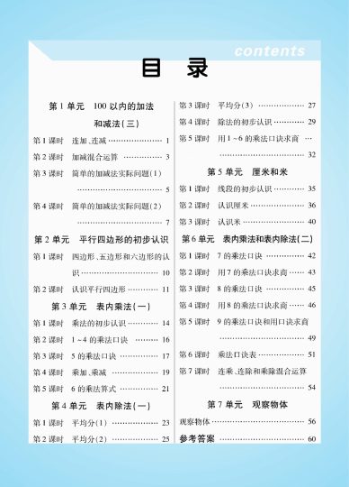 二（上）数学预习《知识梳理课前预习》SJ-可达学习资料