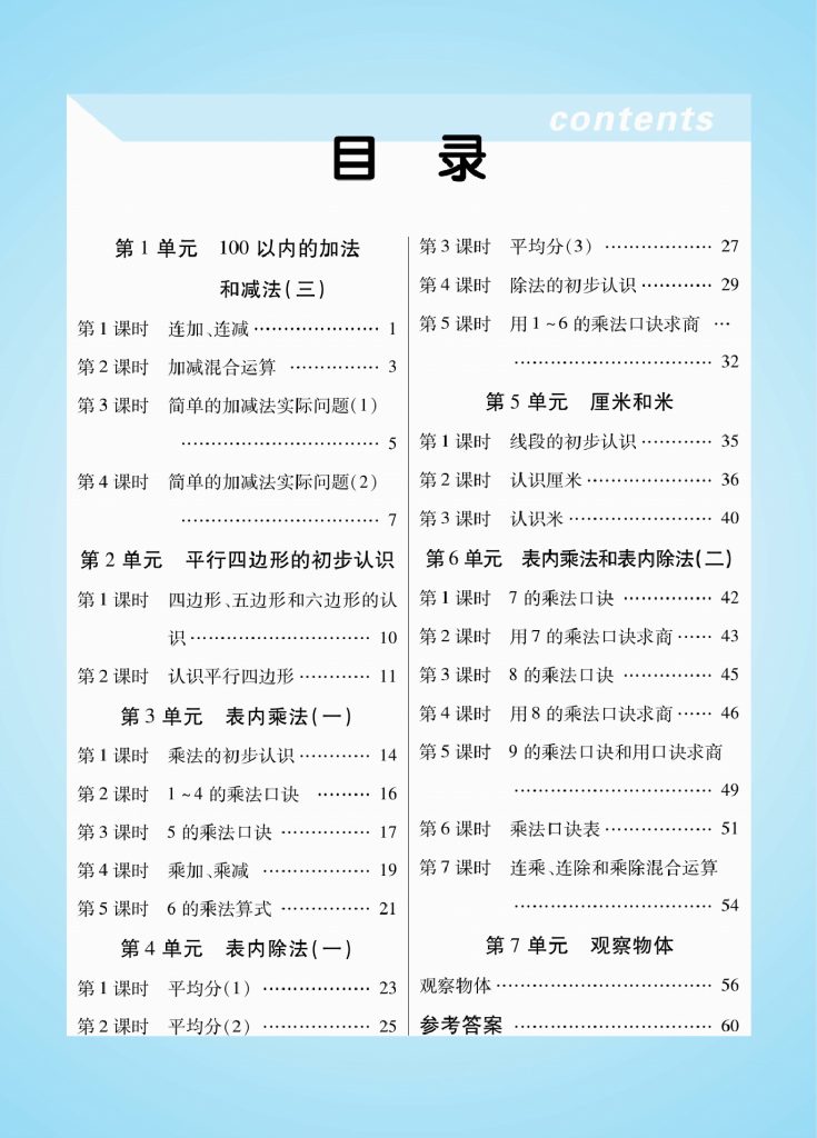 二（上）数学预习《知识梳理课前预习》SJ-可达学习资料