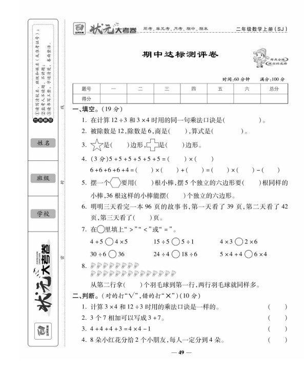 苏教版二年级上册数学期中试卷-可达学习资料