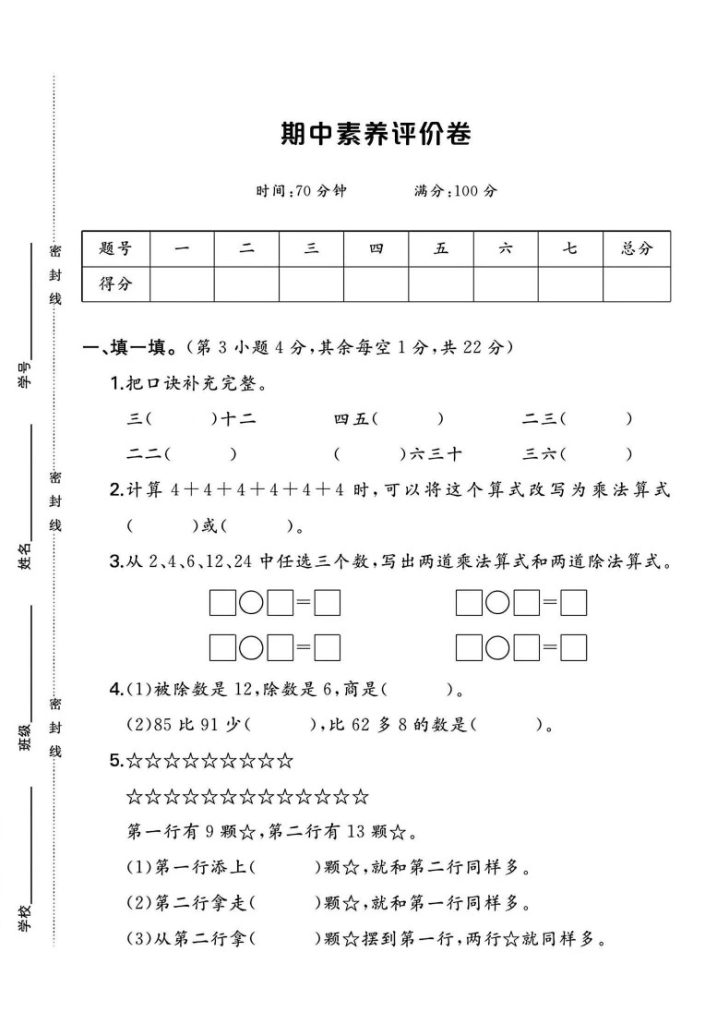 苏教版二年级数学上册期中素养评价卷+1-可达学习资料
