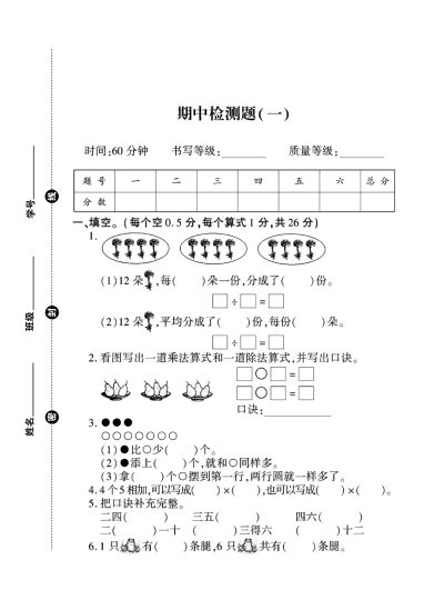 苏教版二年级数学上册期中试卷+2-可达学习资料