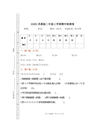 苏教版数学二年级上册期中测试卷-可达学习资料