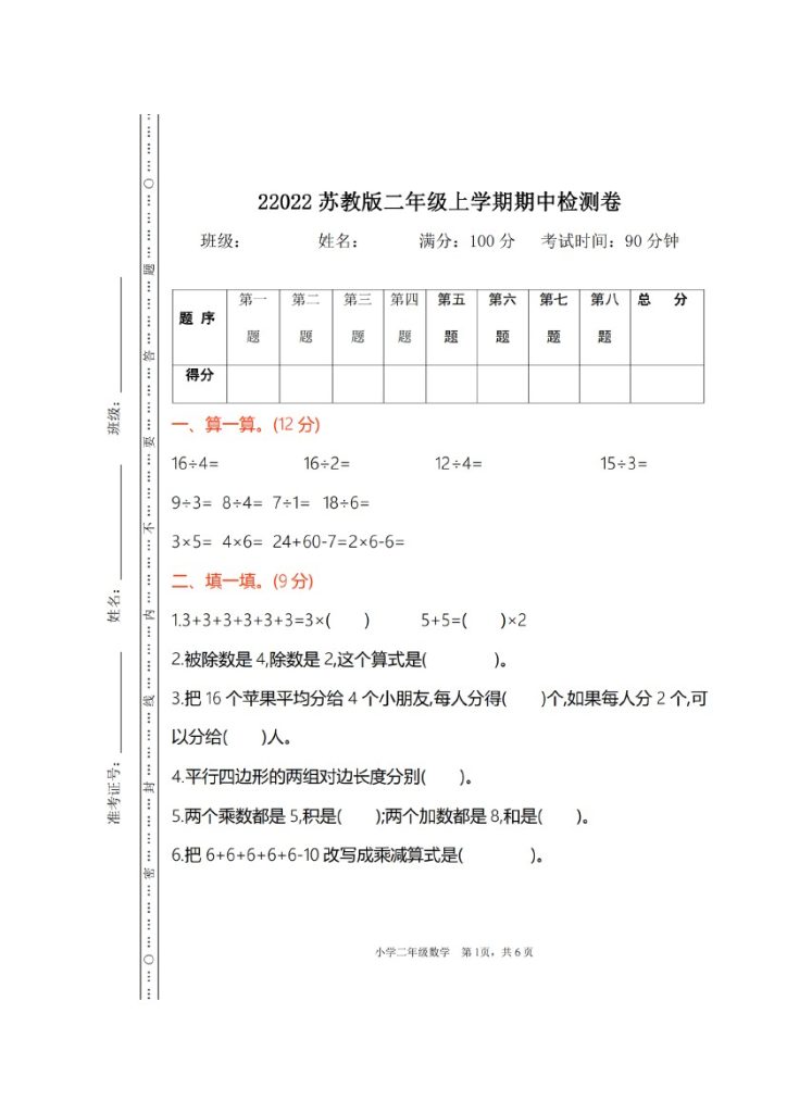 苏教版数学二年级上册期中测试卷-可达学习资料