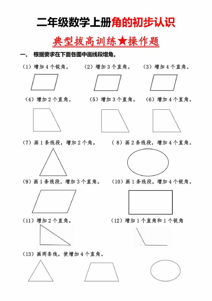 【角的作图操作题】必考重点题型 二上数学-可达学习资料