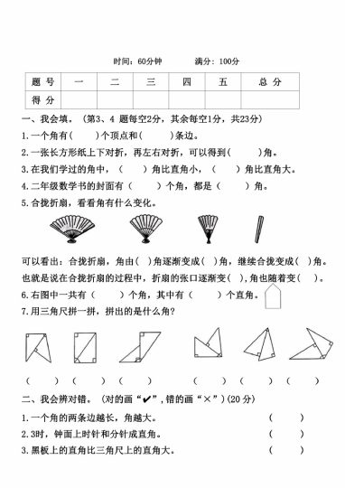 【自编：《角的初步认识》专项】二上数学-可达学习资料