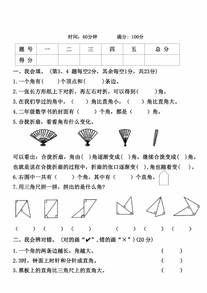 【自编：《角的初步认识》专项】二上数学-可达学习资料