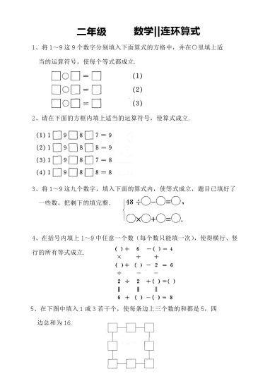 【思维题】倍数问题+【连环算式】-可达学习资料