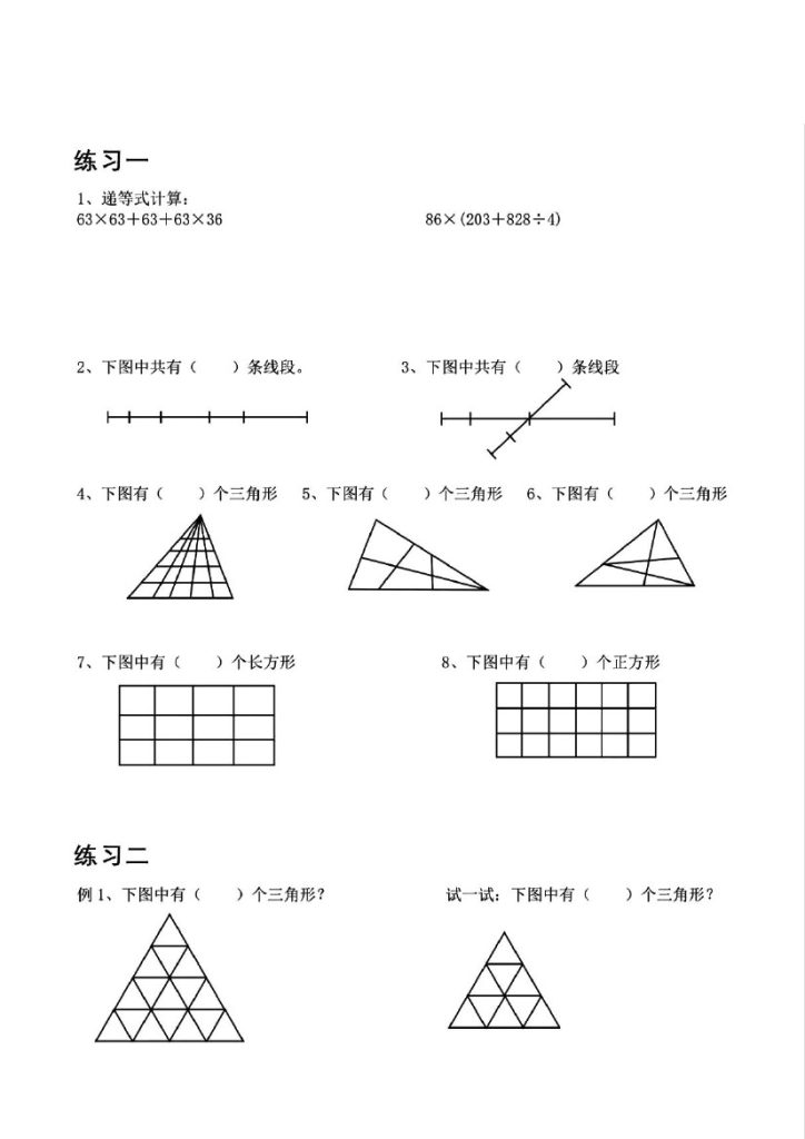 【重点图形计数提优】二上数学-可达学习资料