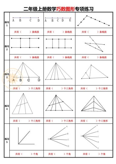 【巧数图形】二上数学(1)-可达学习资料