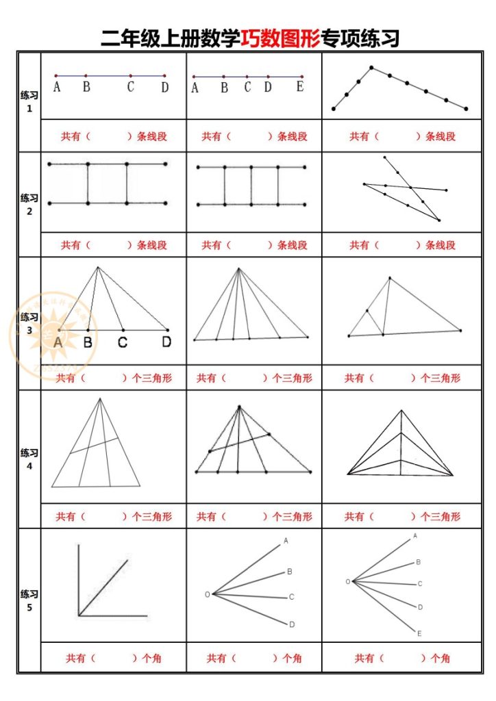 【巧数图形】二上数学(1)-可达学习资料