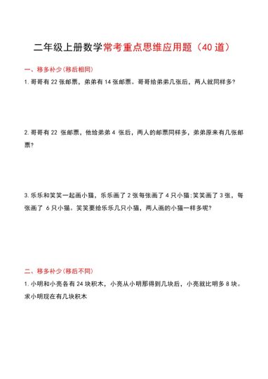 【常考重点思维应用题】二上数学  空白版-可达学习资料