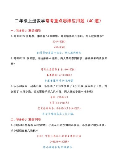 【常考重点思维应用题】二上数学 答案-可达学习资料