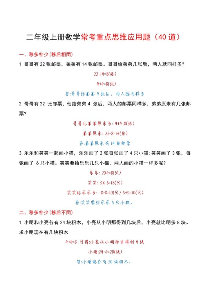 【常考重点思维应用题】二上数学 答案-可达学习资料