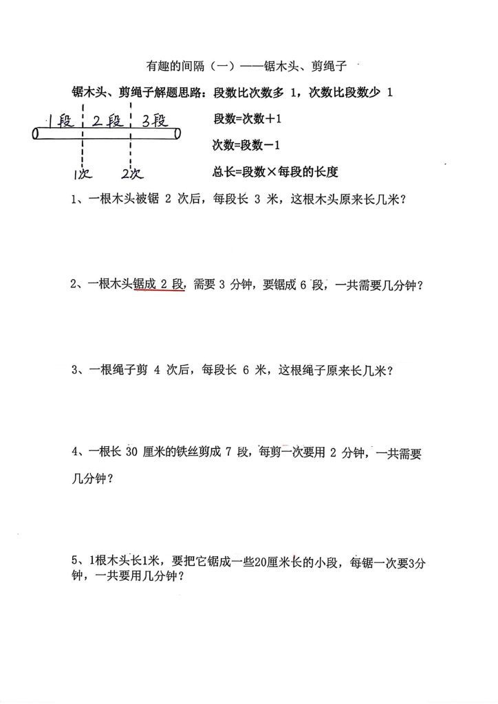 【间隔专项练习三种题型】二上数学-可达学习资料