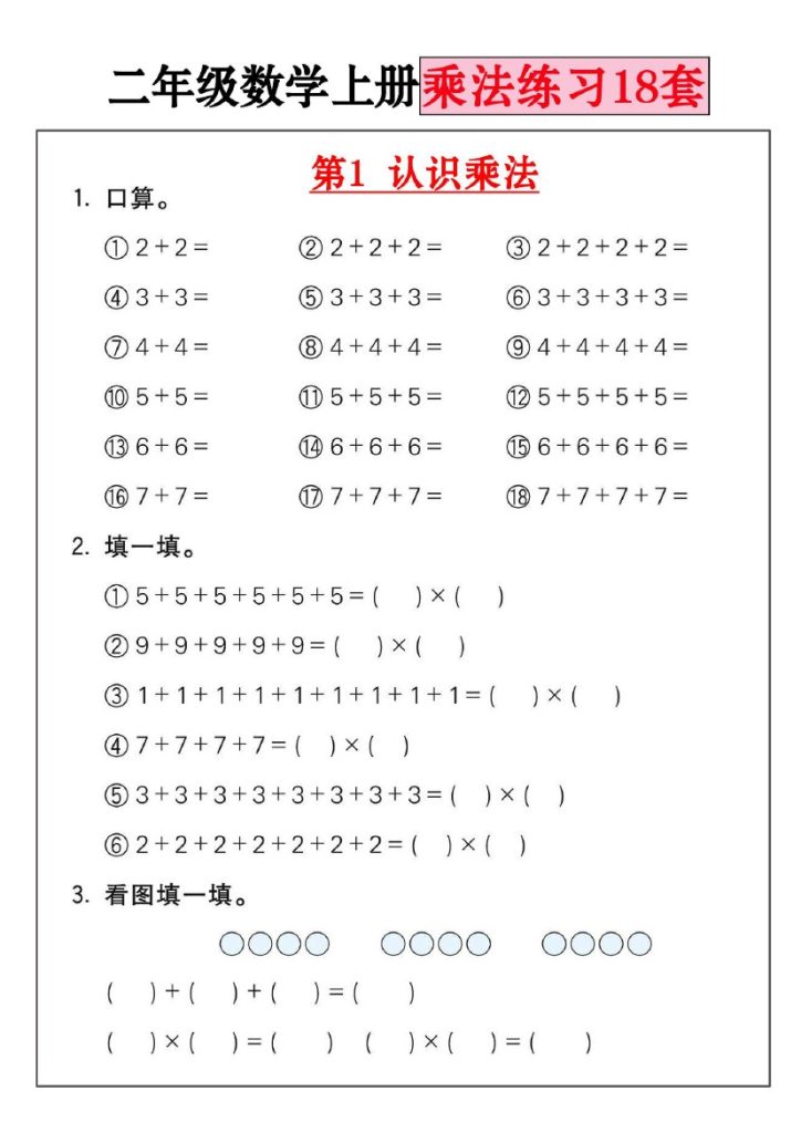 【乘法练习18套】二上数学-可达学习资料