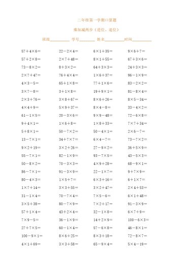 【乘加减两步（进位、退位）】二上数学-可达学习资料